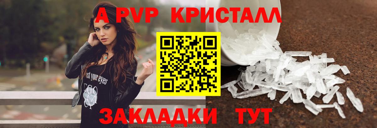 А ПВП VHQ  А ПВП Соль  Астрахань  Вход с VPN 