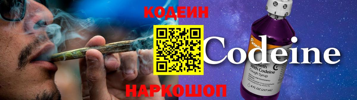 Астрахань  Кодеин напиток Lean (лин)  Кодеин напиток Lean (лин)  Вход с VPN 