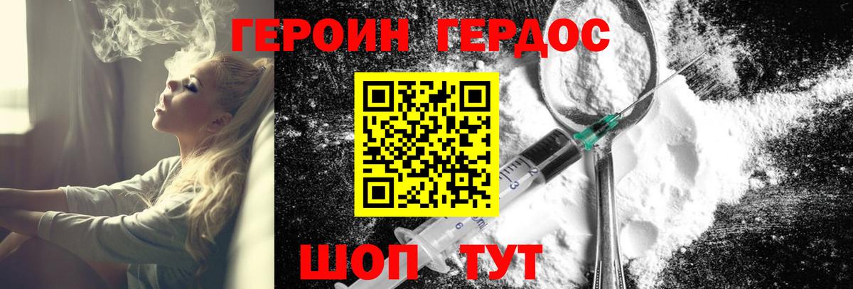 Героин хмурый  Вход с VPN  Астрахань 