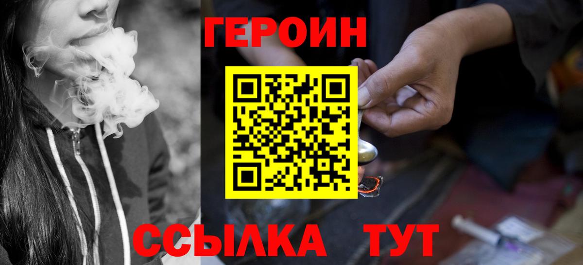 ГЕРОИН афганец Астрахань