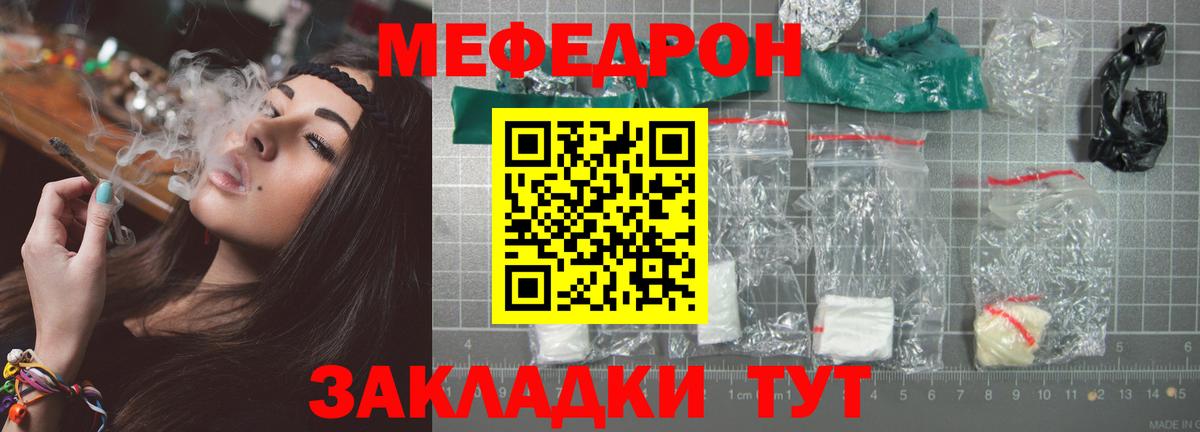Меф мяу мяу  Астрахань