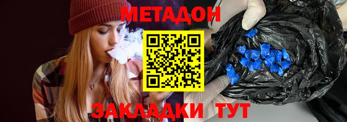 Метадон кристалл Астрахань