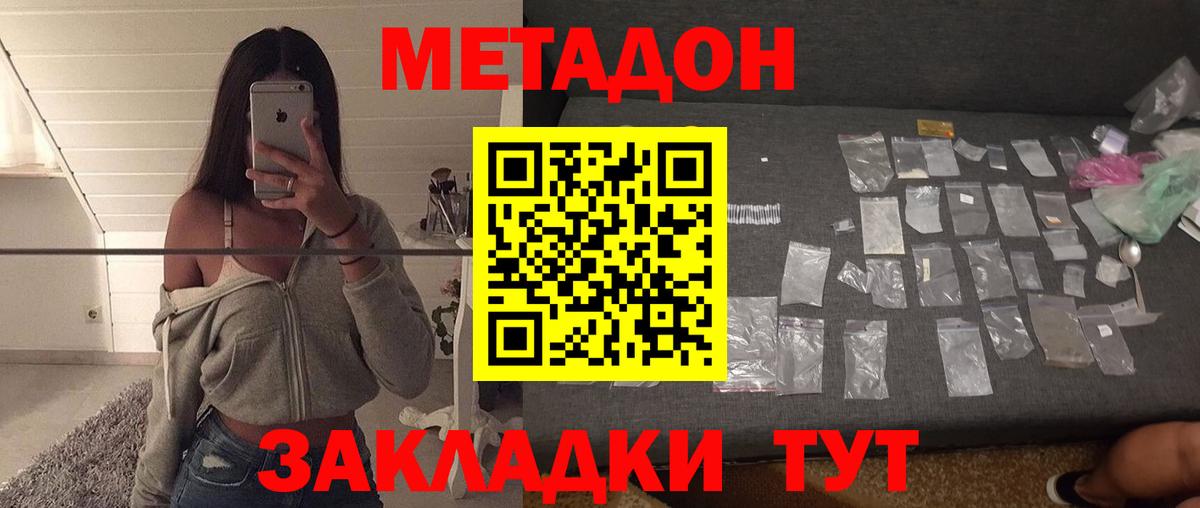 Метадон methadone  МЕТАДОН мёд  Астрахань  Вход с VPN 