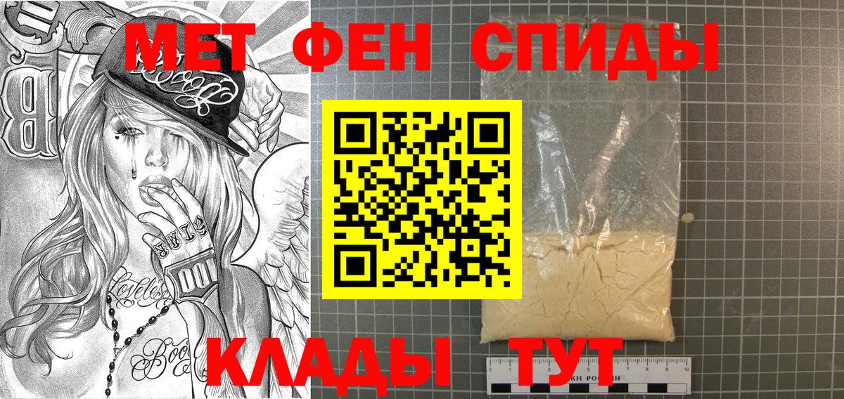 Первитин кристалл  Вход с VPN  Астрахань 